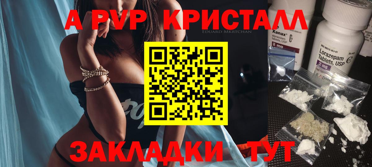A-PVP Соль  APVP Crystall  Вход с VPN  A-PVP VHQ  Глазов 