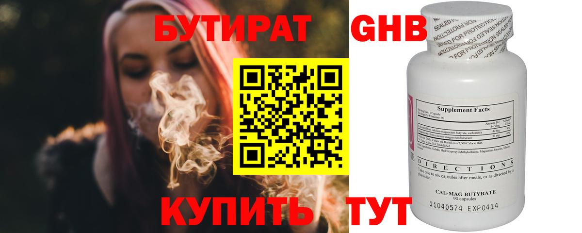 Бутират GHB Глазов