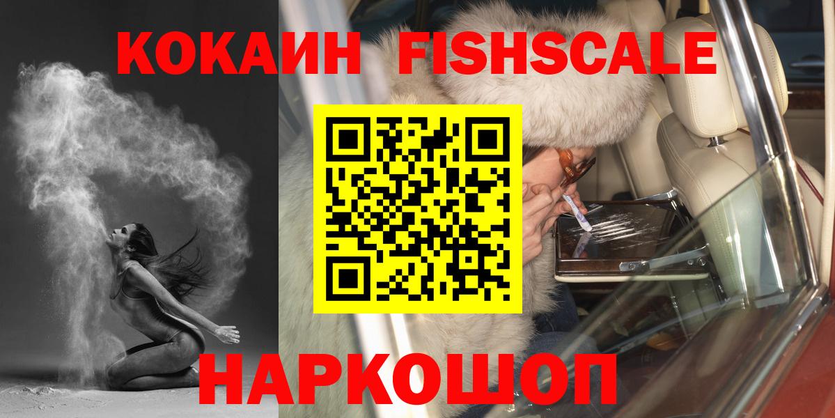 Кокаин Эквадор  Вход с VPN  Cocaine Fish Scale  Кокаин  Глазов 