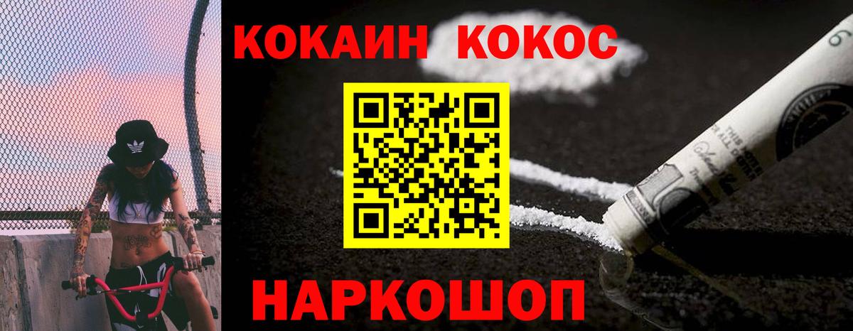 Кокаин 97% Глазов