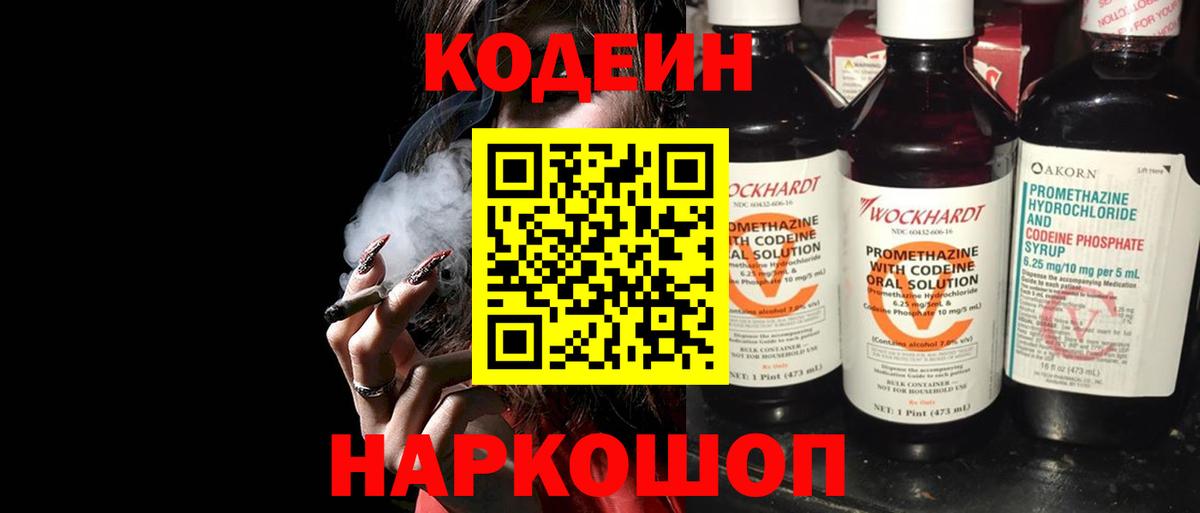 Кодеиновый сироп Lean Purple Drank  Кодеиновый сироп Lean напиток Lean (лин)  Вход с VPN  Глазов 