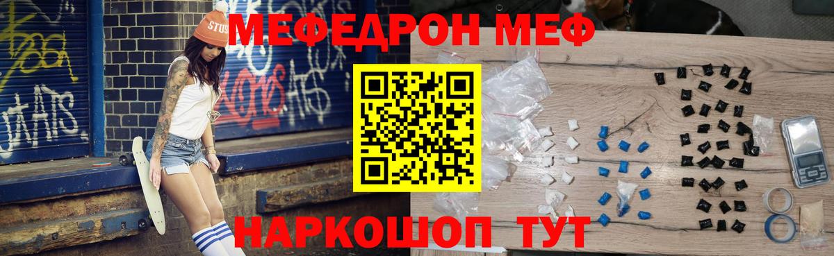 МЕФ  что такое наркотик  Глазов  МЕФ    вход  Вход с VPN  МЯУ-МЯУ мука 