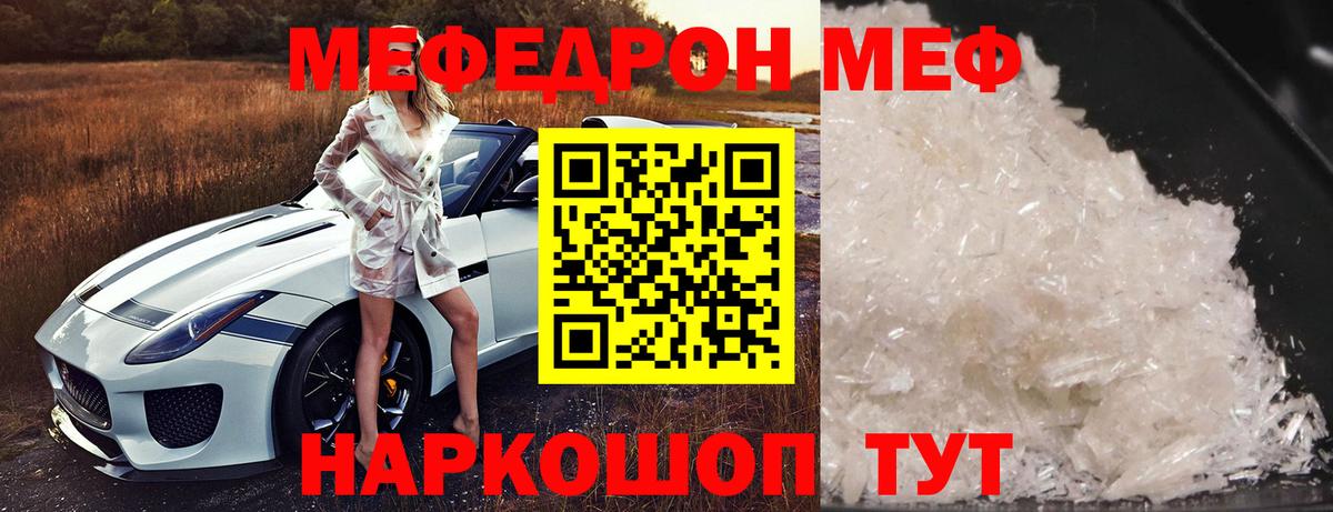 Меф Глазов
