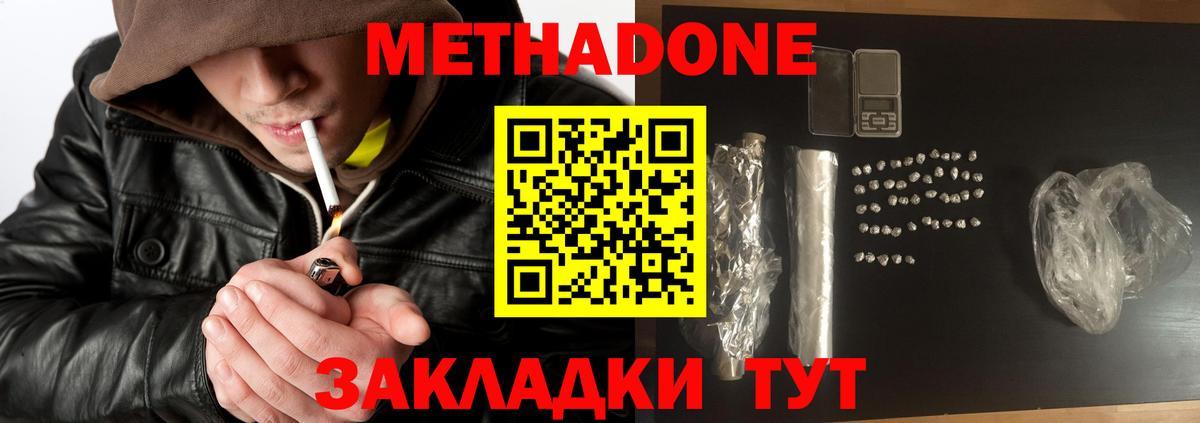 Метадон methadone  Вход с VPN  МЕТАДОН кристалл  ссылка на мегу вход  Глазов 